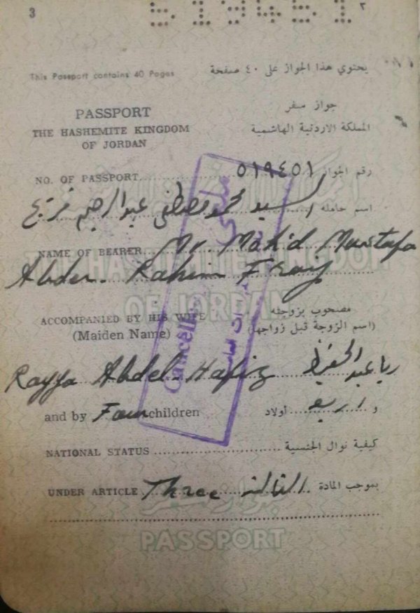 جواز سفر المرحوم الحاج محمد مصطفى عبد الرحيم فريج جواز سفر المرحوم الحاج محمد مصطفى عبد الرحيم فريج