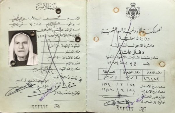 دفتر عائلة يعود للمرحوم الحاج محمد مصطفى عبد الرحيم فريج دفتر عائلة يعود للمرحوم الحاج محمد مصطفى عبد الرحيم فريج