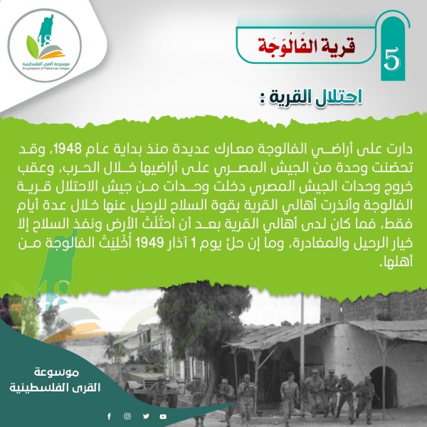 | موسوعة القرى الفلسطينية  | موسوعة القرى الفلسطينية