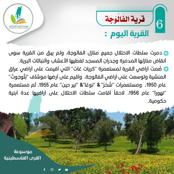 | موسوعة القرى الفلسطينية  | موسوعة القرى الفلسطينية