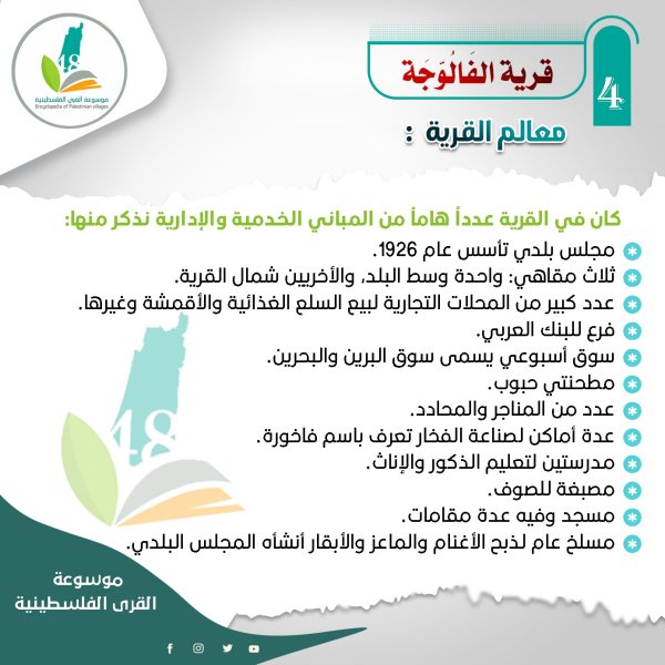 | موسوعة القرى الفلسطينية  | موسوعة القرى الفلسطينية