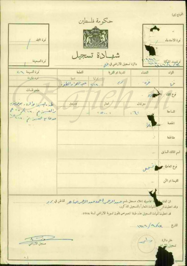 السَندات البريطانية (القواشين) لتطويب وملكيّة أراضي قرية (بْرير؛ قضاء غزّة؛ فلسطين) في العام 1944 (7_11)، المصدر: الباحث محمد رفيع