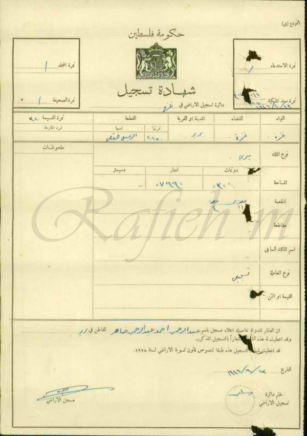 السَندات البريطانية (القواشين) لتطويب وملكيّة أراضي قرية (بْرير؛ قضاء غزّة؛ فلسطين) في العام 1944 (7_11)، المصدر: الباحث محمد رفيع