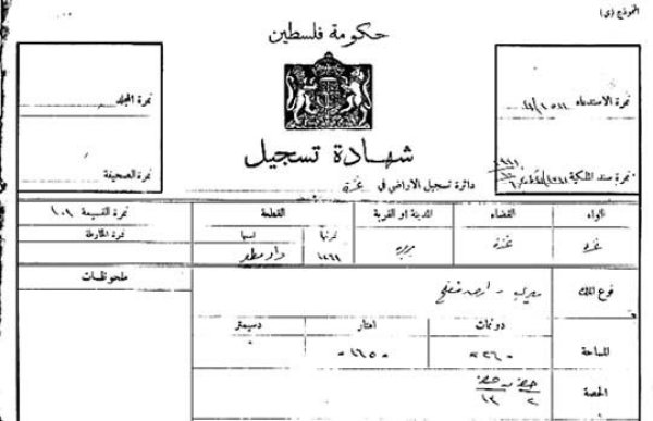 وثيقة تعود لأحد أبناء قرية بربرة وثيقة تعود لأحد أبناء قرية بربرة