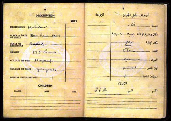 صورة جواز سفر صادر عن حكومة عموم فلسطين مقرها غزة، لـ لاجئ فلسطيني من قرية بربرة صورة جواز سفر صادر عن حكومة عموم فلسطين مقرها غزة، لـ لاجئ فلسطيني من قرية بربرة