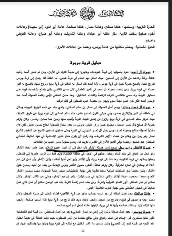 أسماء عائلات وحمائل قرية بربرة أسماء عائلات وحمائل قرية بربرة