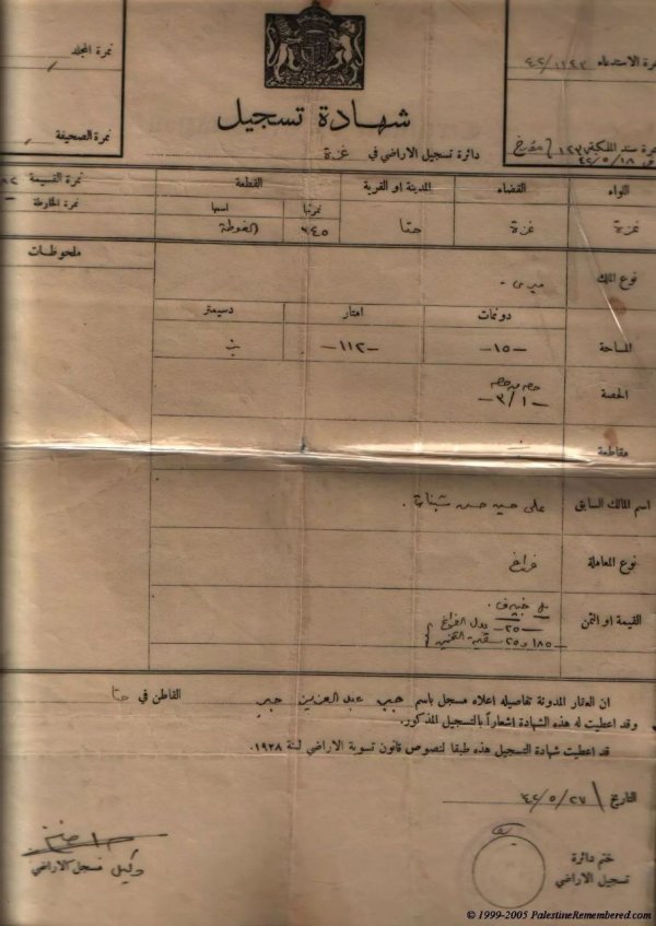 شهادة تسجيل أرض تعود للمرحوم جبر عبد العزيز جابر من أبناء قرية حتا والوثيقة تعود لعام 1942 شهادة تسجيل أرض تعود للمرحوم جبر عبد العزيز جابر من أبناء قرية حتا والوثيقة تعود لعام 1942