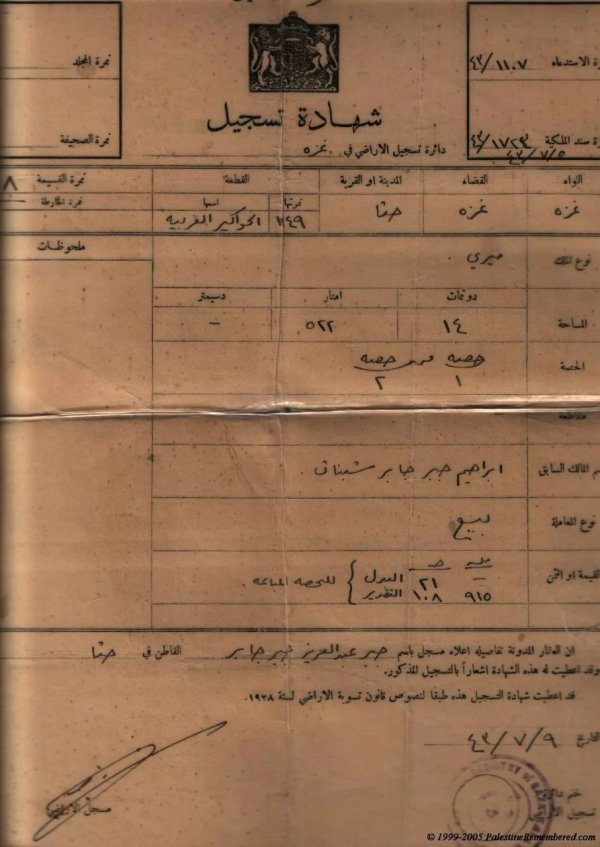 شهادة تسجيل أرض تعود للمرحوم جبر عبد العزيز جابر من أبناء قرية حتا والوثيقة تعود لعام 1943 شهادة تسجيل أرض تعود للمرحوم جبر عبد العزيز جابر من أبناء قرية حتا والوثيقة تعود لعام 1943