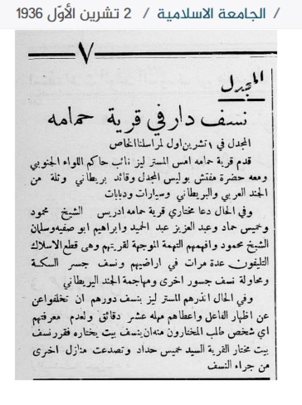 أهالي حمامة يقاومون والمحتل ينتقم والمختار يدافع أهالي حمامة يقاومون والمحتل ينتقم والمختار يدافع