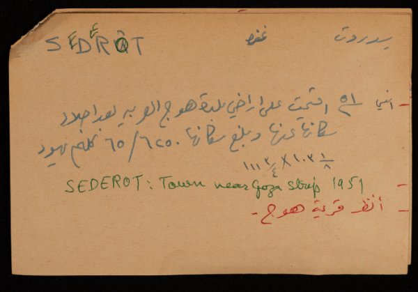 عادل الزواتي، قرية "هوج"، قصاصة توثيقية عادل الزواتي، قرية "هوج"، قصاصة توثيقية