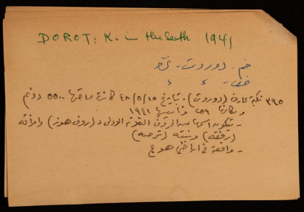 عادل الزواتي، قرية "هوج"، قصاصة توثيقية عادل الزواتي، قرية "هوج"، قصاصة توثيقية