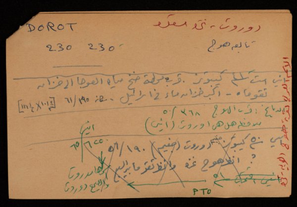 عادل الزواتي، قرية "هوج"، قصاصة توثيقية عادل الزواتي، قرية "هوج"، قصاصة توثيقية