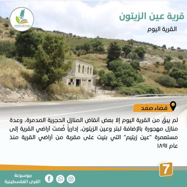  | موسوعة القرى الفلسطينية