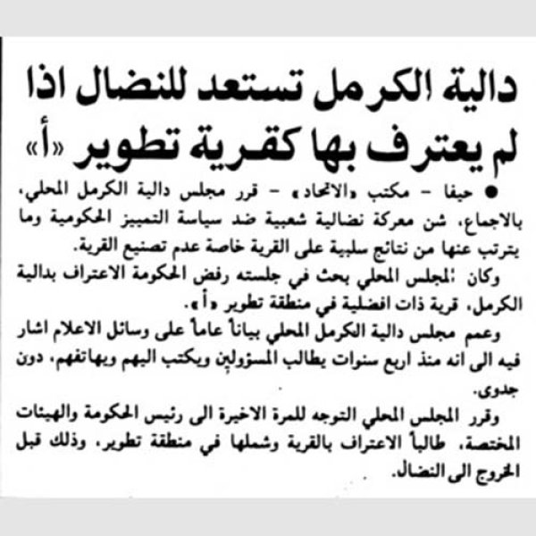 قرية دالية الكرمل قرية دالية الكرمل