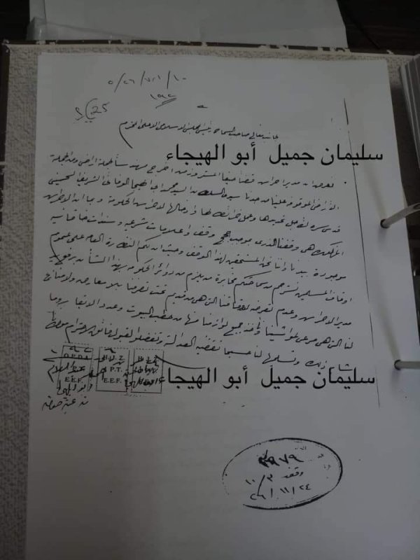 رسالة وقف تعود لعام 1926 باسم محمد ابو الهيجاء