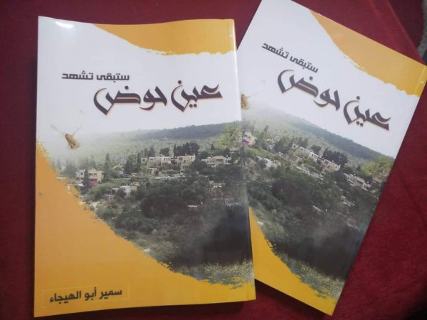  | موسوعة القرى الفلسطينية