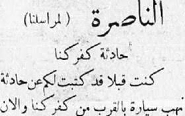 كفر كنا / الناصرة كفر كنا / الناصرة