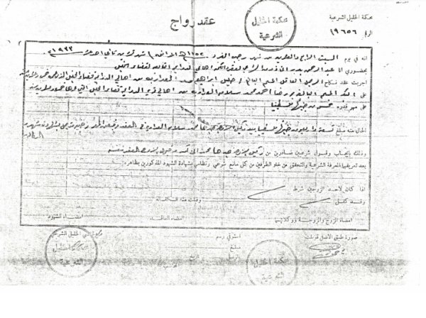 محكمة الخليل الشرعية : عقد زواج من قرية الدوايمة المدمرة قضاء الخليل: العام 1933. محكمة الخليل الشرعية : عقد زواج من قرية الدوايمة المدمرة قضاء الخليل: العام 1933.