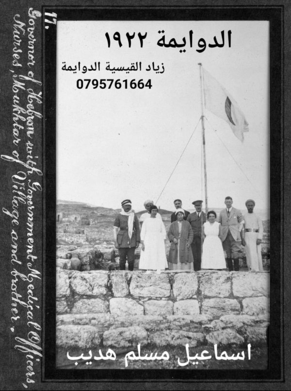 الدوايمة ١٩٢٢ الدوايمة ١٩٢٢