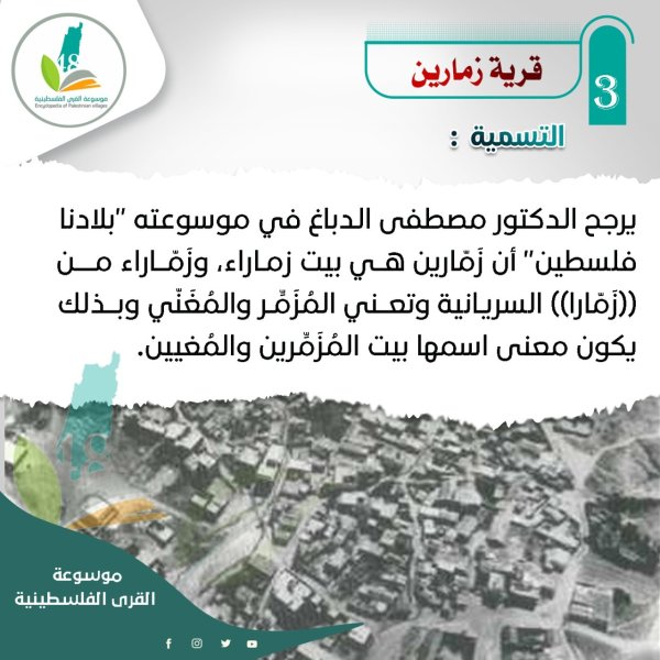  | موسوعة القرى الفلسطينية