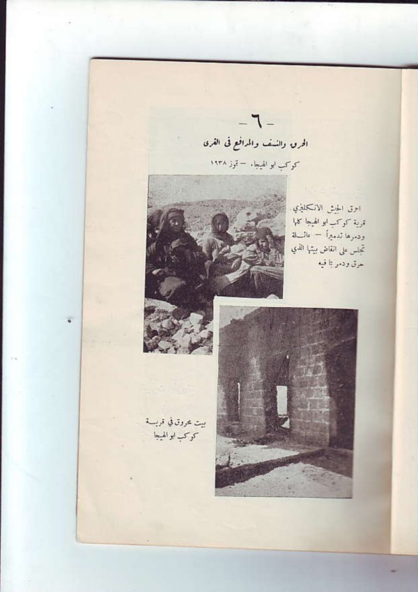 حرق ونسف الانكليز لمنازل ومنشآت في القرية حرق ونسف الانكليز لمنازل ومنشآت في القرية