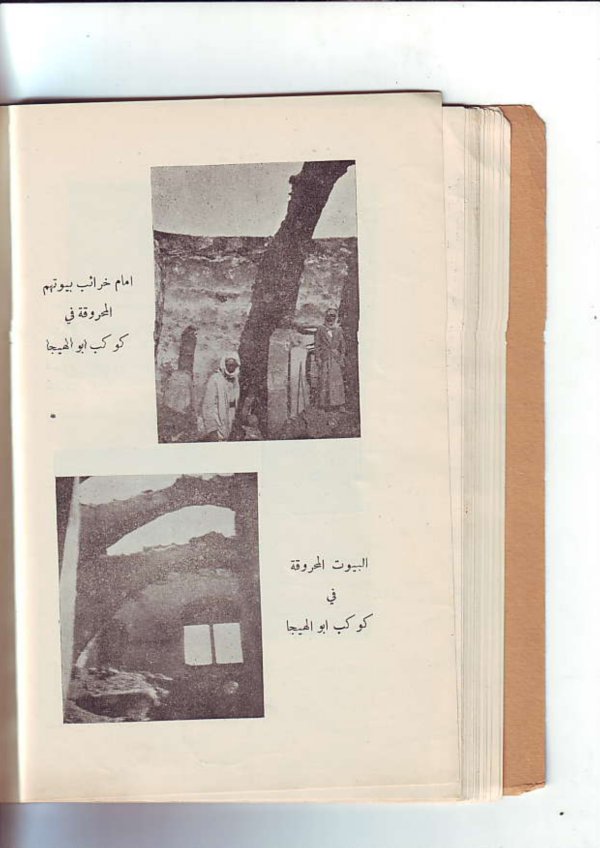 التخريب في قرية أبو الهيجا التخريب في قرية أبو الهيجا