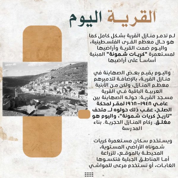  | موسوعة القرى الفلسطينية