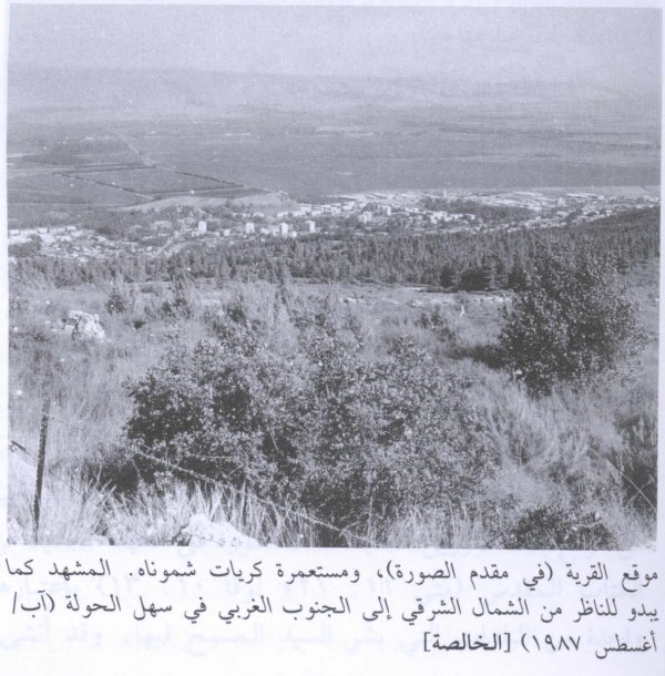 موقع القرية ومستعمرة كريات شموناه موقع القرية ومستعمرة كريات شموناه