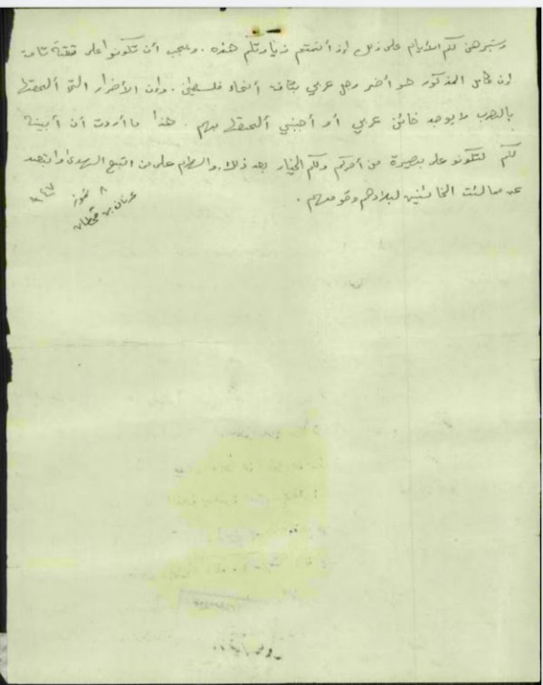 رسالة من أحد سكان قرية الخالصة قضاء صفد الى الهيئة العربية العليا تناشدهم بعدم زيارة القرية لتلبية نداء أحد سماسرة الاراضي الذي استولى على الارض وقام ببيعها الى الصهاينة، نقلاً عن موقع مدونة جبل عاملة