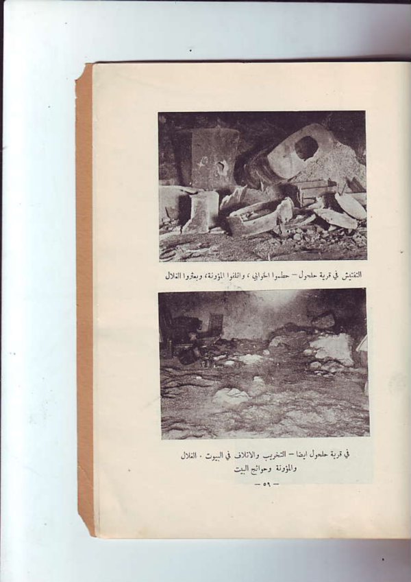| موسوعة القرى الفلسطينية  | موسوعة القرى الفلسطينية