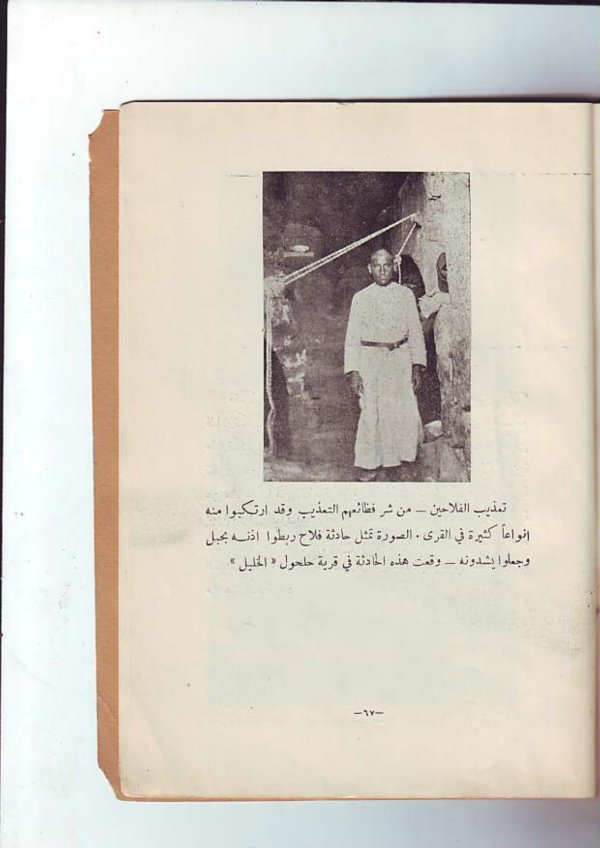 | موسوعة القرى الفلسطينية  | موسوعة القرى الفلسطينية