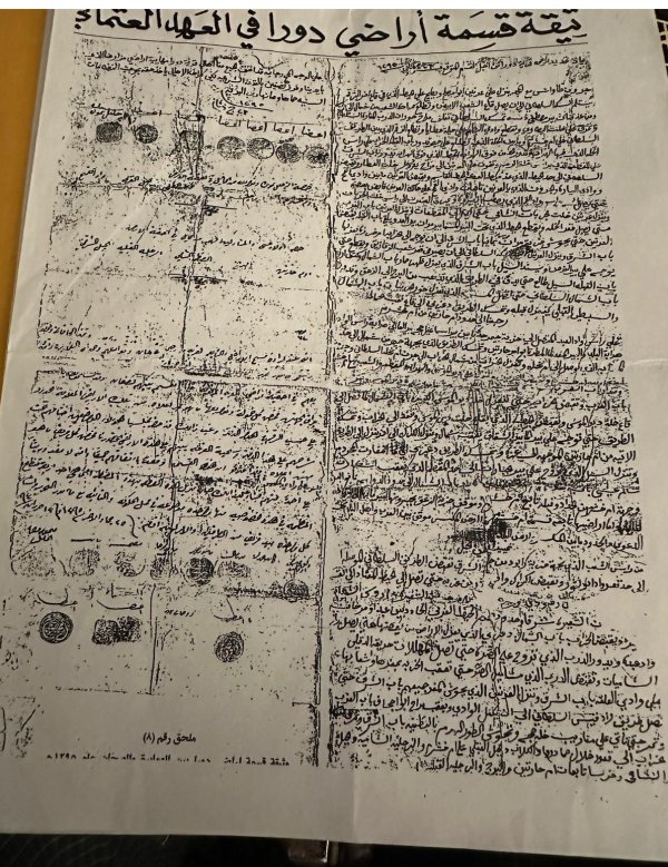 قسمة أراضية في دورا قسمة أراضية في دورا