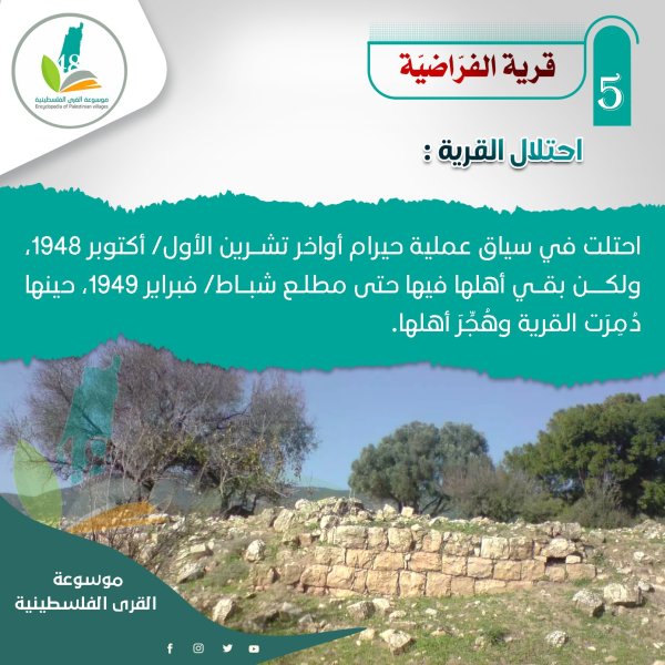 احتلال قرية الفراضية