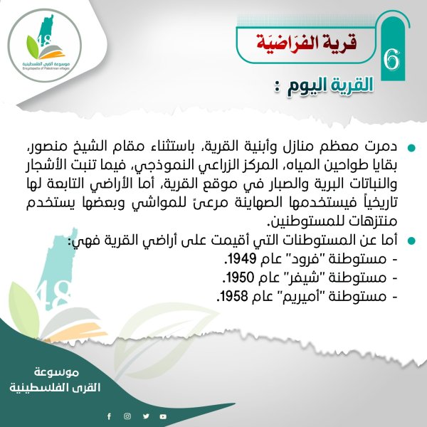 قرية الفراضية اليوم