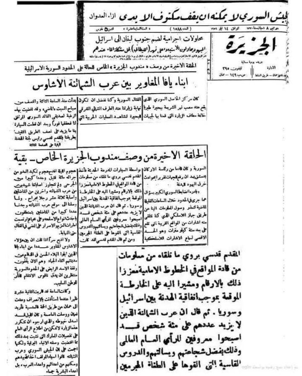 تغطية صحيفة الجزيرة الأردنية لخبر معركة عرب الشمالنة التي حدثت في أيار 1951
