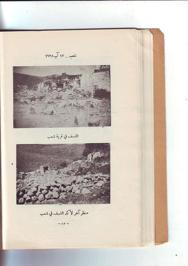 | موسوعة القرى الفلسطينية  | موسوعة القرى الفلسطينية