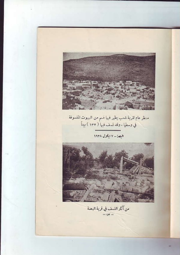 | موسوعة القرى الفلسطينية  | موسوعة القرى الفلسطينية