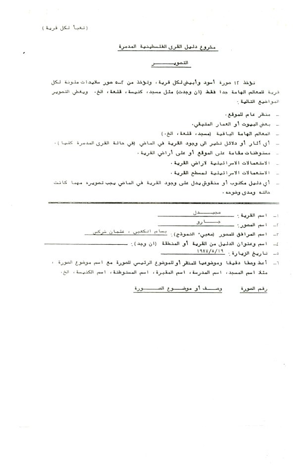 | موسوعة القرى الفلسطينية  | موسوعة القرى الفلسطينية