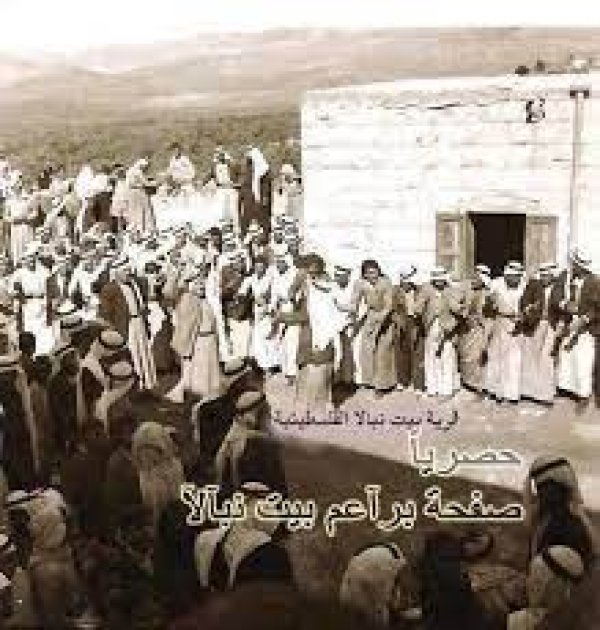 بيت نبالا بيت نبالا