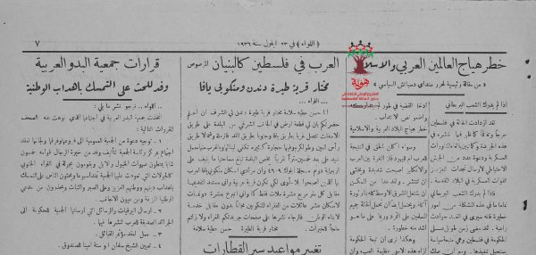 | موسوعة القرى الفلسطينية  | موسوعة القرى الفلسطينية