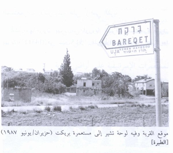 | موسوعة القرى الفلسطينية  | موسوعة القرى الفلسطينية