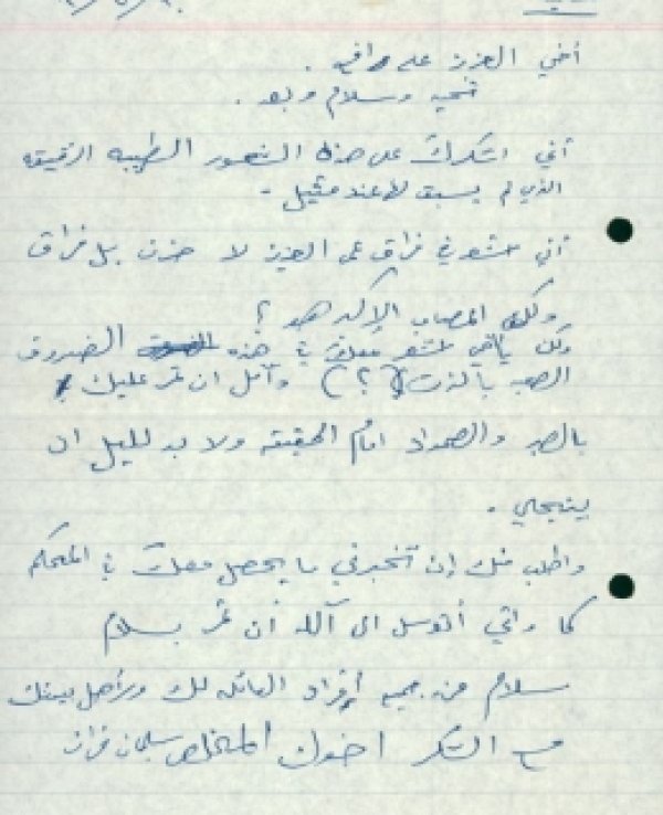 رسالة من السيد سليمان فرن من معليا إلى صديقه علي رافع عام 1967