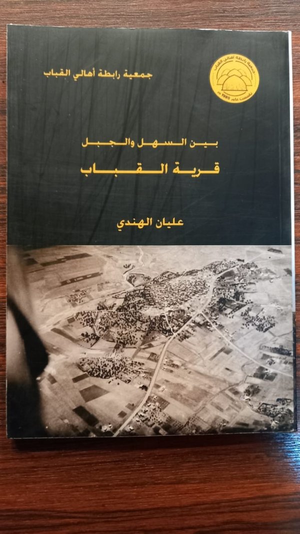 | موسوعة القرى الفلسطينية  | موسوعة القرى الفلسطينية