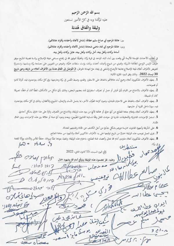 اتّفاقيّة هدنة  في قرية يركا