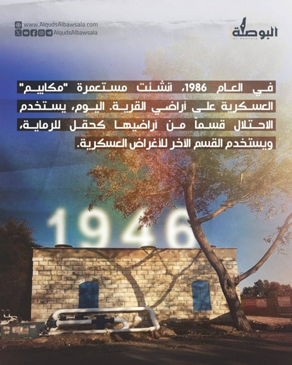  | موسوعة القرى الفلسطينية