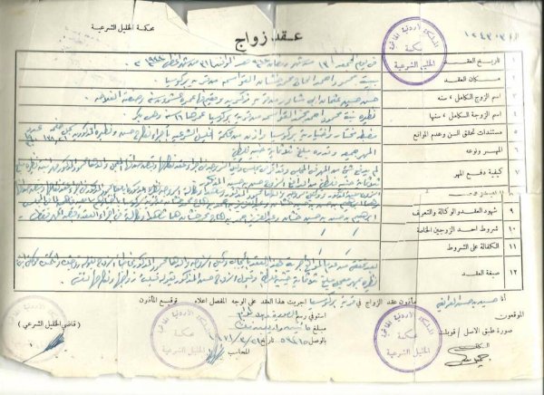 عقد زواج  نشره عزمي خشان  لعقد زواج اخته نظيره عقد زواج  نشره عزمي خشان  لعقد زواج اخته نظيره