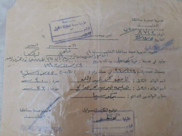 وثيقة طبية - فتحي القواسمي  ابن عم  م.أنور القواسمي وثيقة طبية - فتحي القواسمي  ابن عم  م.أنور القواسمي