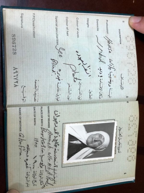 جواز سفر أمنة جدة  م.أنور القواسمي جواز سفر أمنة جدة  م.أنور القواسمي