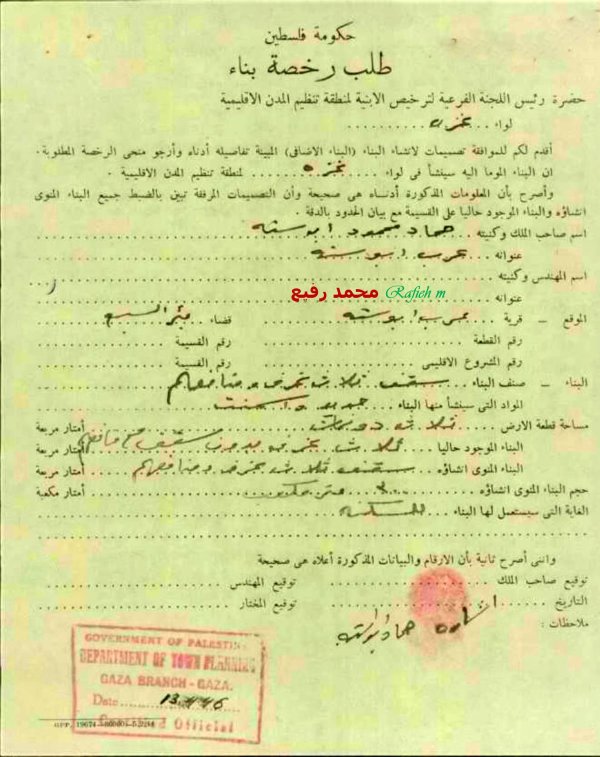 * نَموذج معاملة (رخصة بناء؛ بئر السبع؛ منطقة غزة؛ حماد محمود أبو ستّة؛ قبيلة (عَرب) الترابين) في العام 1946، نقلا عن الباحث محمد رفيع * نَموذج معاملة (رخصة بناء؛ بئر السبع؛ منطقة غزة؛ حماد محمود أبو ستّة؛ قبيلة (عَرب) الترابين) في العام 1946، نقلا عن الباحث محمد رفيع