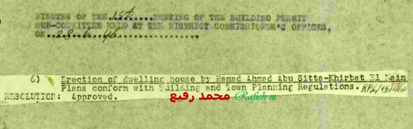 * نَموذج معاملة (رخصة بناء؛ بئر السبع؛ منطقة غزة؛ حماد محمود أبو ستّة؛ قبيلة (عَرب) الترابين) في العام 1946، نقلا عن الباحث محمد رفيع * نَموذج معاملة (رخصة بناء؛ بئر السبع؛ منطقة غزة؛ حماد محمود أبو ستّة؛ قبيلة (عَرب) الترابين) في العام 1946، نقلا عن الباحث محمد رفيع